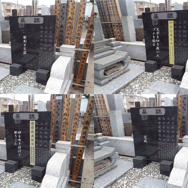 茨城県内で戒名の字彫りは長岡石材にお任せください